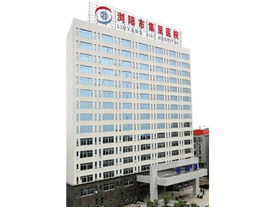 瀏陽(yáng)市集里醫(yī)院門(mén)診綜合大樓建設(shè)項(xiàng)目