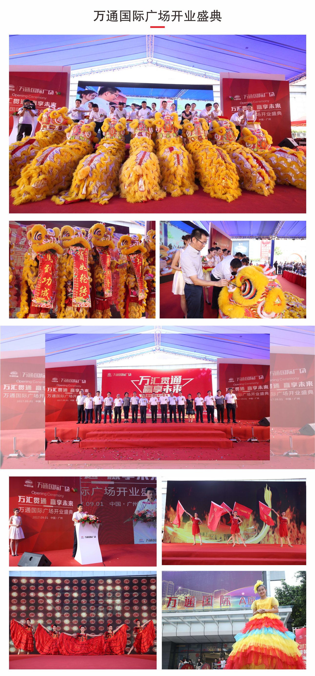 萬(wàn)通國(guó)際廣場(chǎng)開業(yè)盛典活動(dòng)