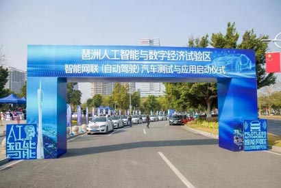 琶洲人工智能與數(shù)字經(jīng)濟(jì)試驗(yàn)區(qū)正式舉行智能網(wǎng)聯(lián)（自動(dòng)駕駛）汽車測(cè)試與應(yīng)用