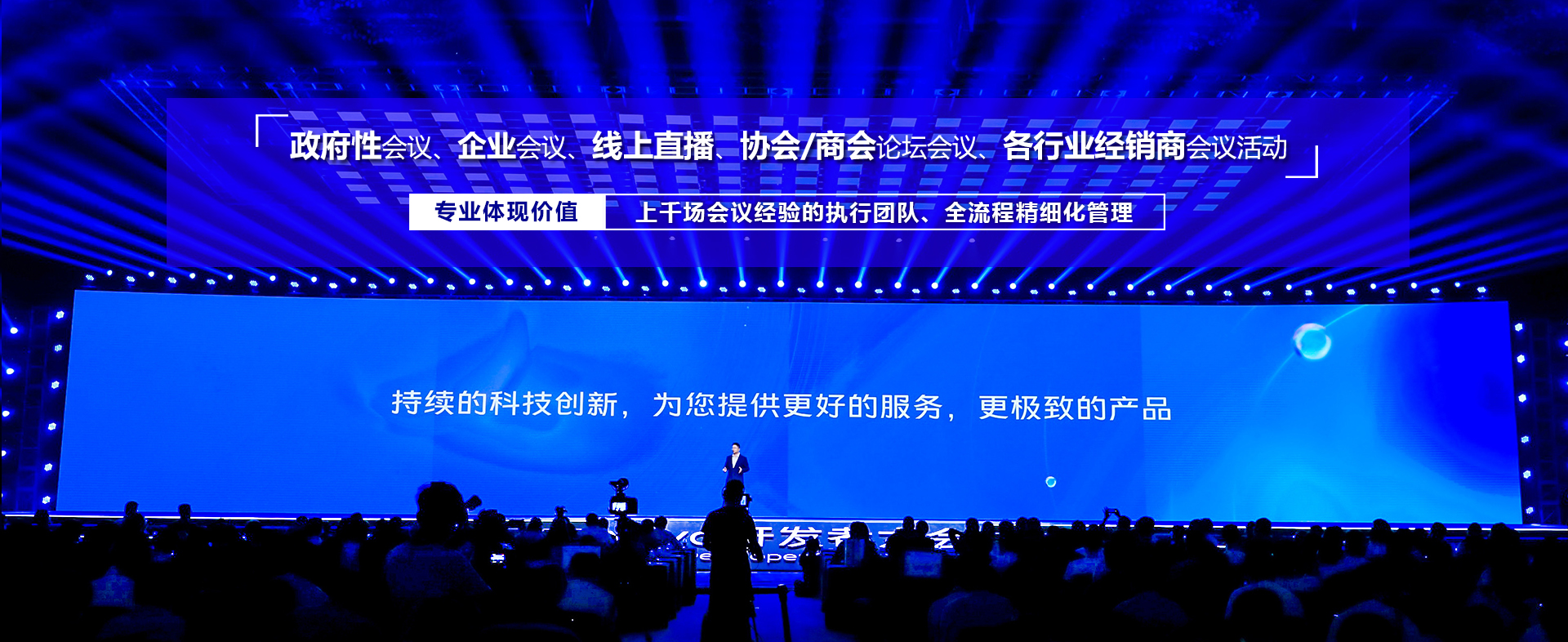 如何選擇靠譜的會議策劃公司？