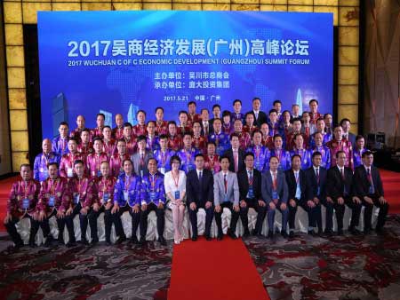 2017吳商經(jīng)濟(jì)發(fā)展（廣州）高峰論壇活動