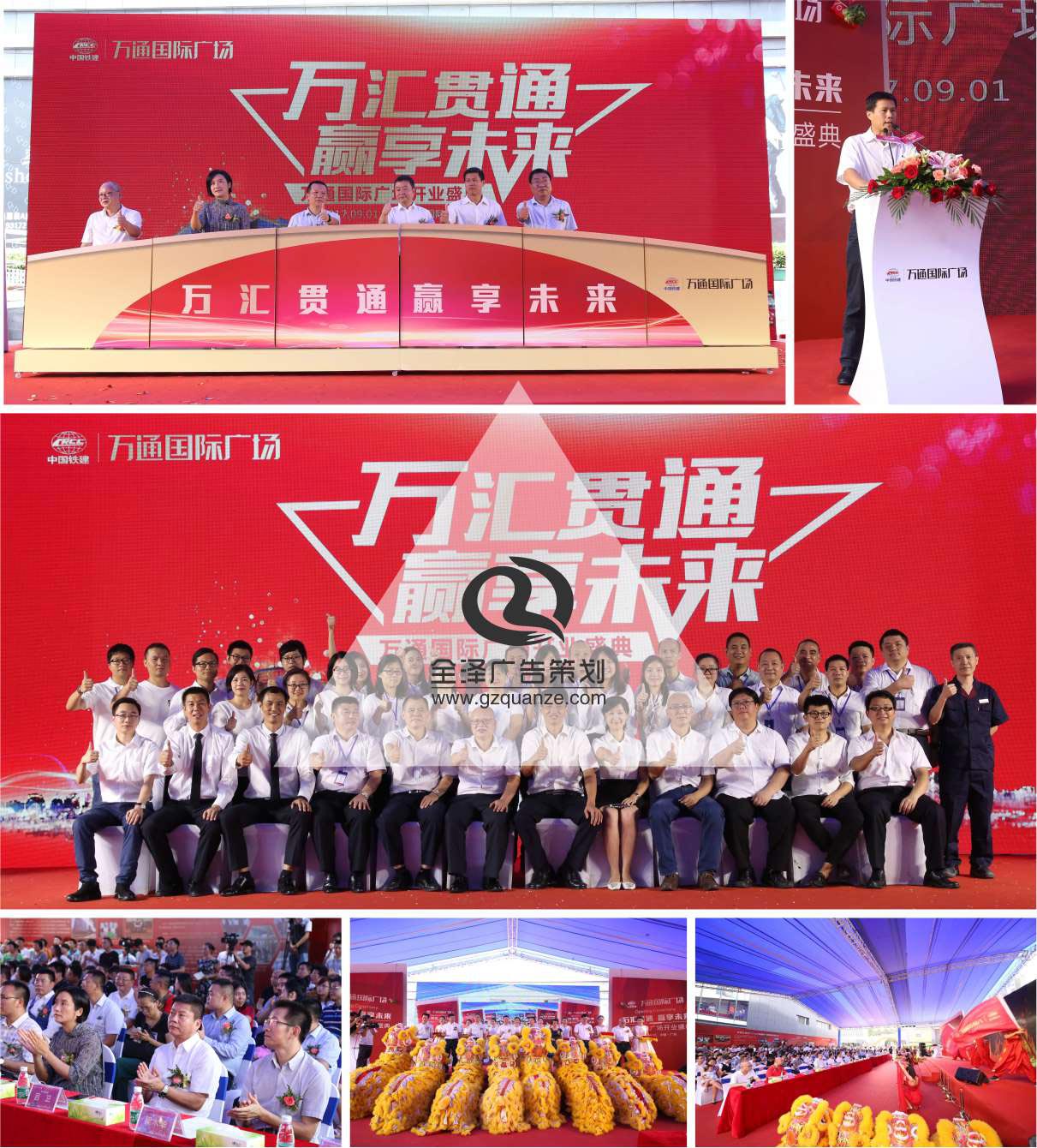 萬通國際廣場盛大開業(yè)典禮活動(dòng)