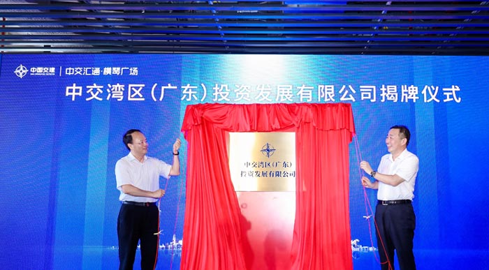 中交灣區(qū)投資進(jìn)駐橫琴簽約揭牌暨中交匯通?橫琴廣場重點(diǎn)企業(yè)合作啟動(dòng)儀式