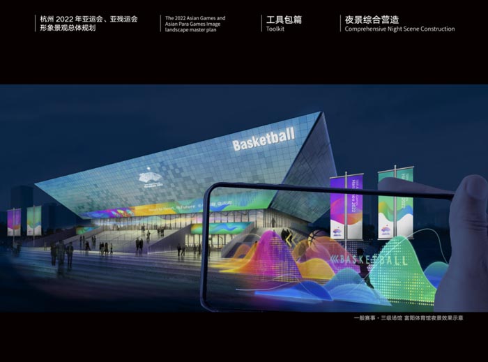 杭州亞運(yùn)會(huì)夜景綜合營造